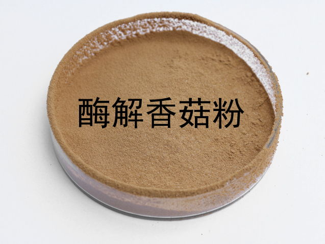 酶解菌菇粉（香菇粉、白蘑菇粉、茶樹菇粉）