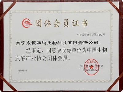 東恒華道獲得中國生物發酵產業協會團體會員