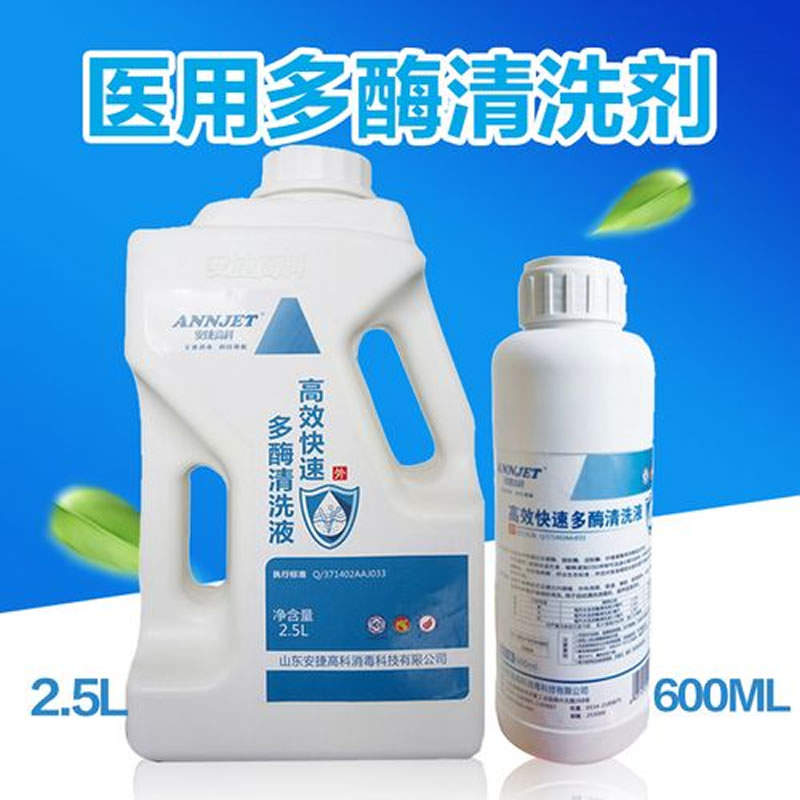 醫療器械多酶清洗劑