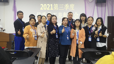 東恒華道酶制劑2021年第三季度評優表彰會