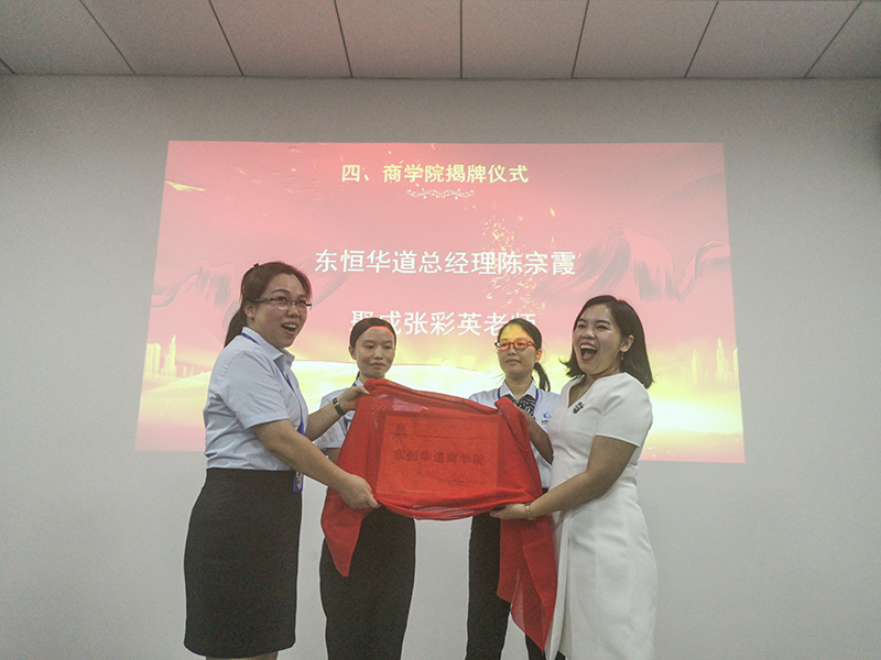 東恒華道酶制劑企業商學院