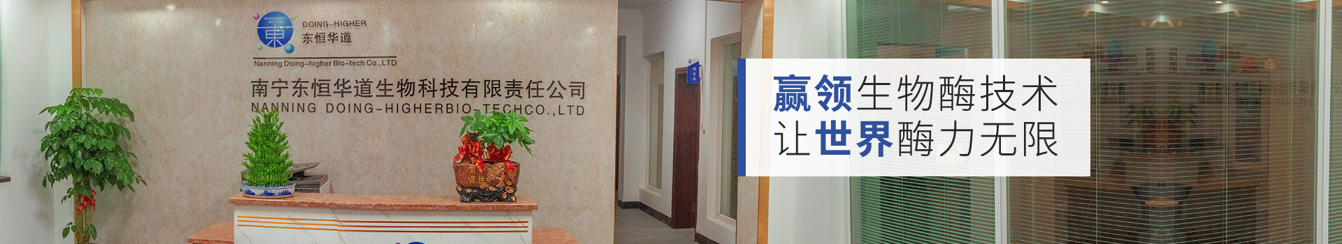 東恒華道：贏領生物酶技術，讓世界酶力無限