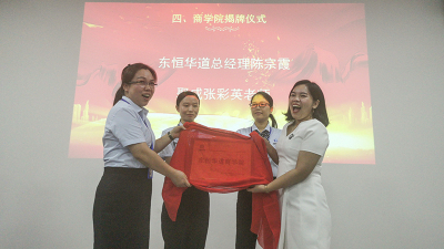 東恒華道酶制劑企業商學院管理干部訓練營開班啦！